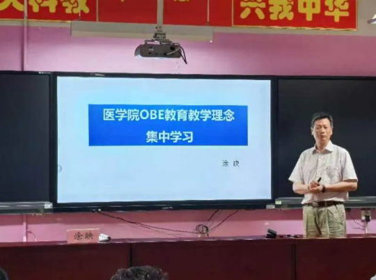 迎评促建丨学院开展OBE教育教学理念培训会